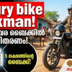 ’ഹാർലി ഡേവിഡ്സണിൽ’ പാൽ വിതരണം; ഈ പാൽക്കാരൻ വേറെ ലെവലാണ്! വൈറലായി ആഡംബര റൈഡ്