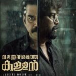 വലതുവശത്തെ കള്ളൻ OTT