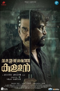 വലതുവശത്തെ കള്ളൻ OTT