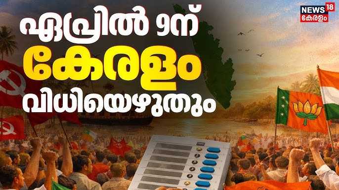 kerala elections 2026